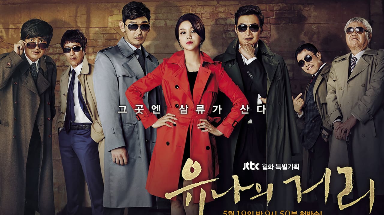 Yoo-Na's Street
