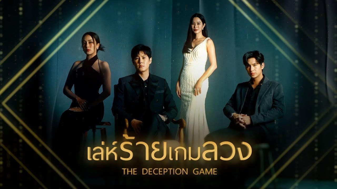 The Deception Game (2024)