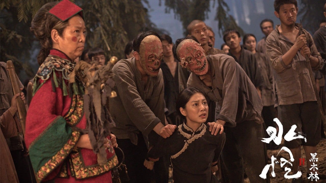 Shui guai 2: Hei mulin