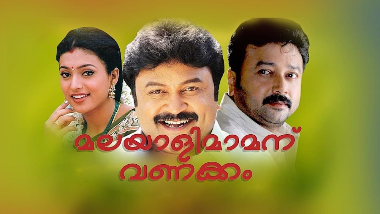 Malayalimamanu Vanakkam