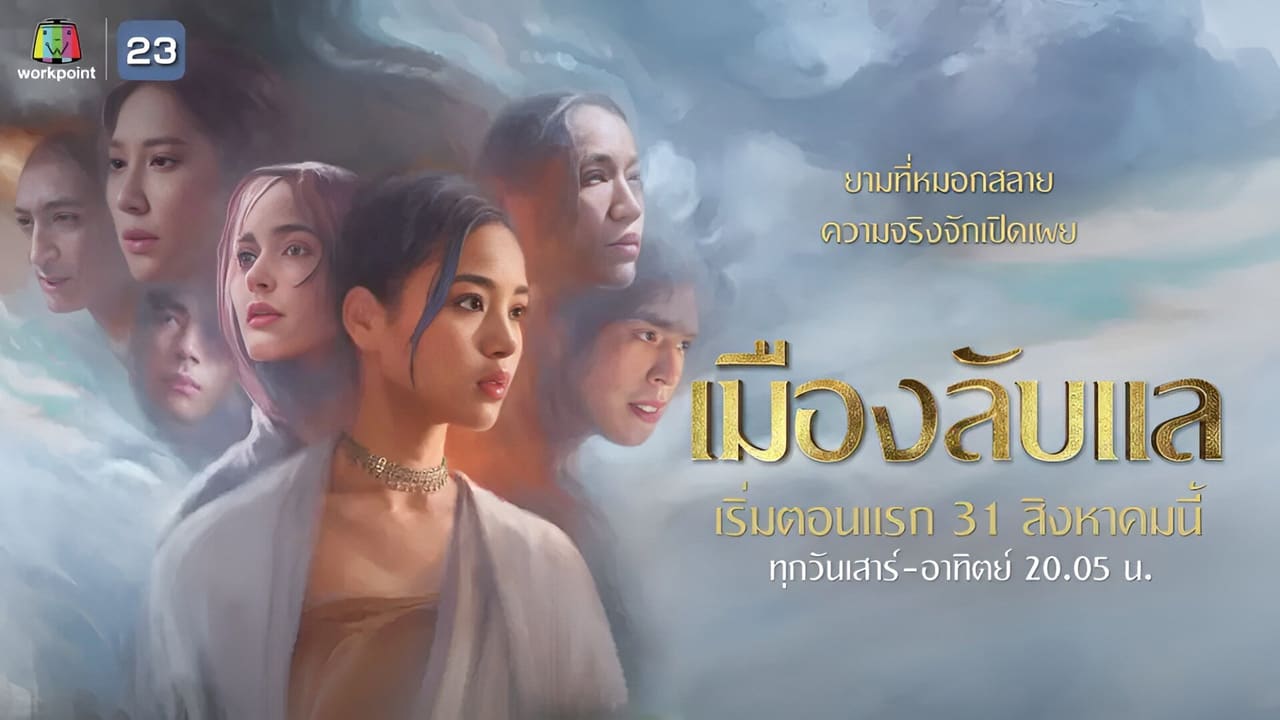 Laplae the Hidden Town (2024)