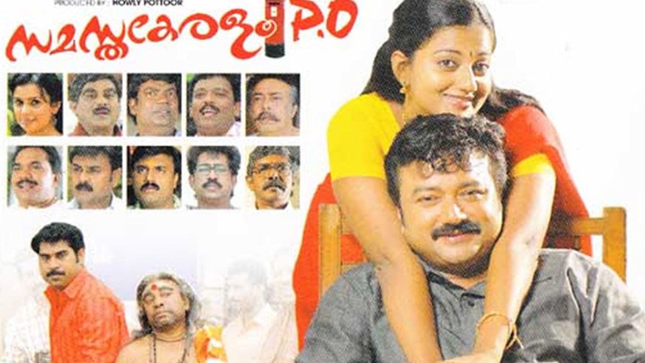 Samasthakeralam P.O.