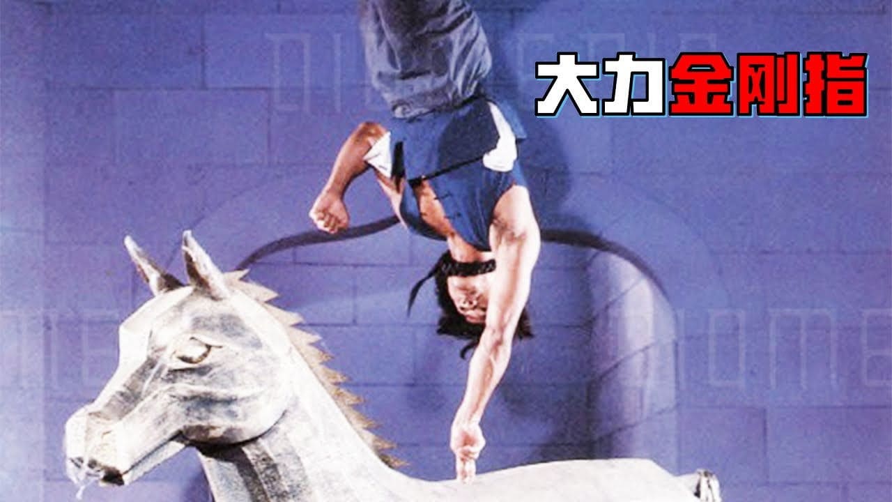 Shao Lin nian si liu ma