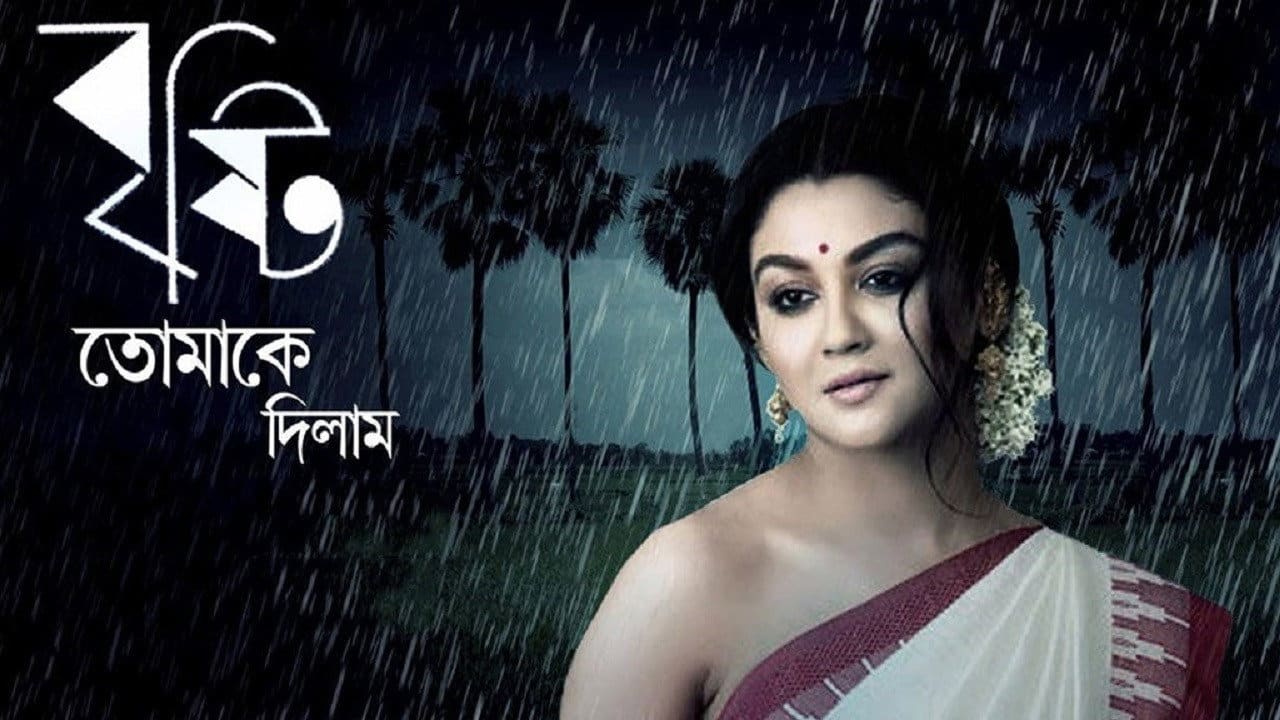 Bristi tomake dilam