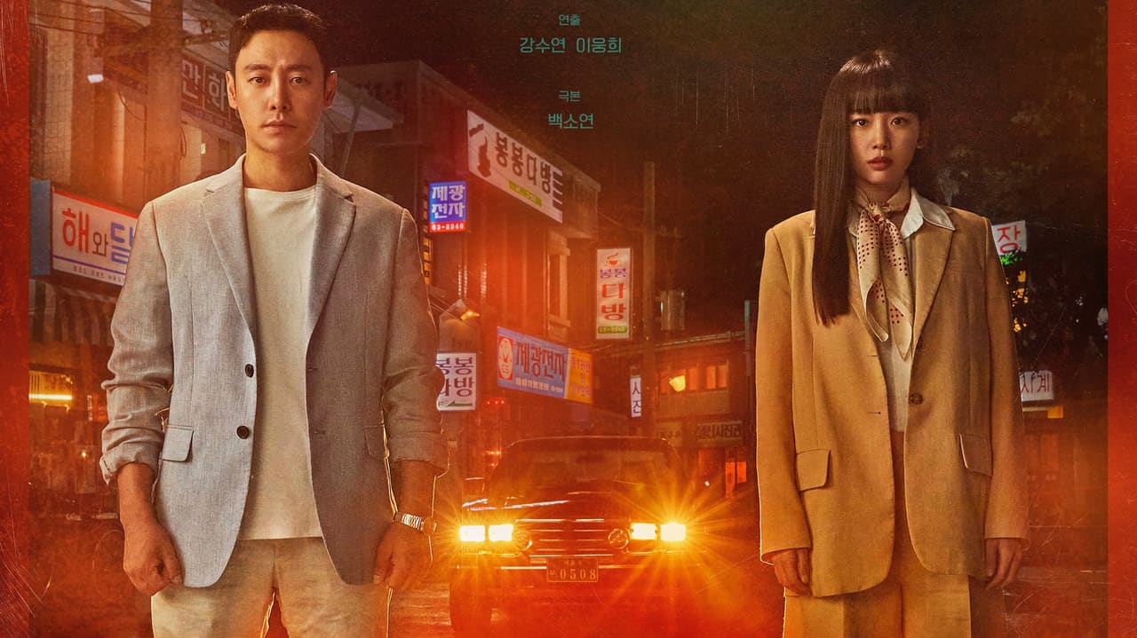 My Perfect Stranger (2023)
