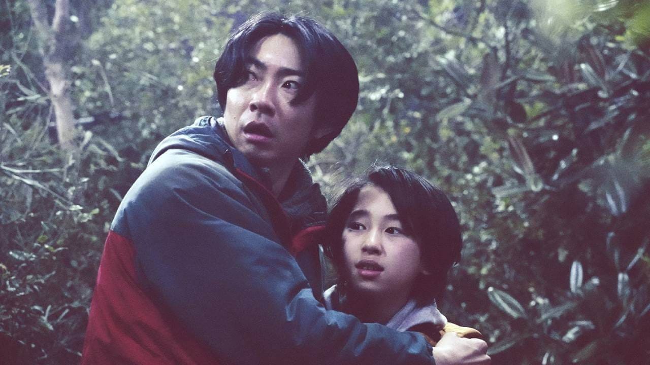Sore ga Iru Mori