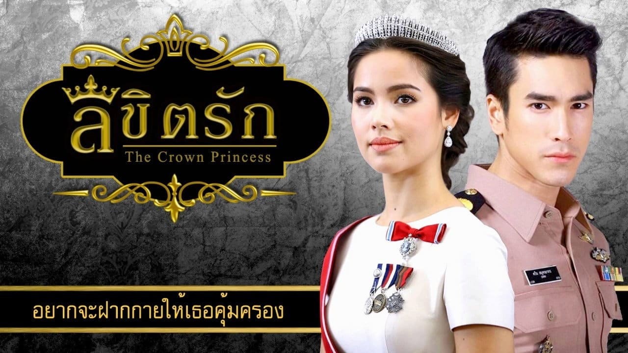 The Crown Princess (2018)