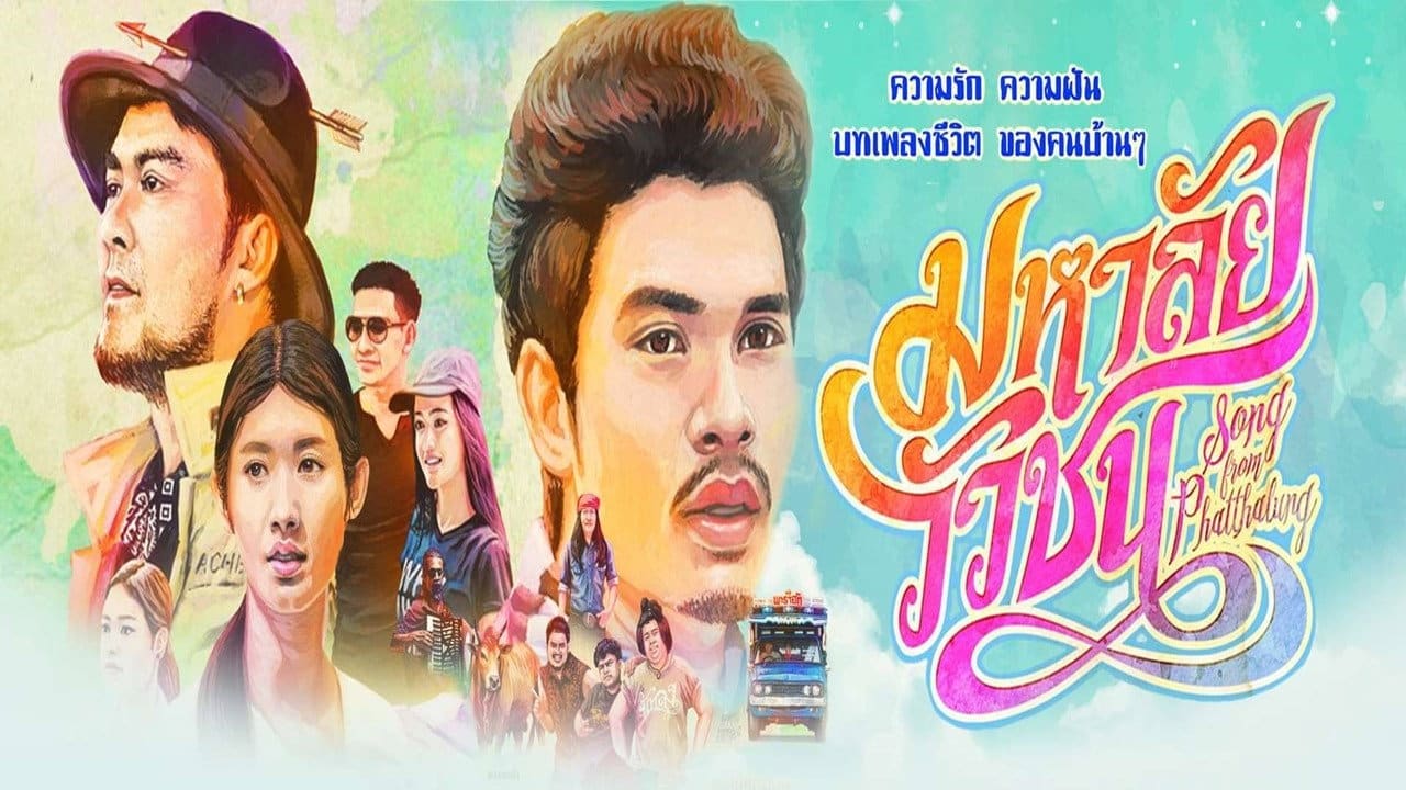Mahalai Wua Chon