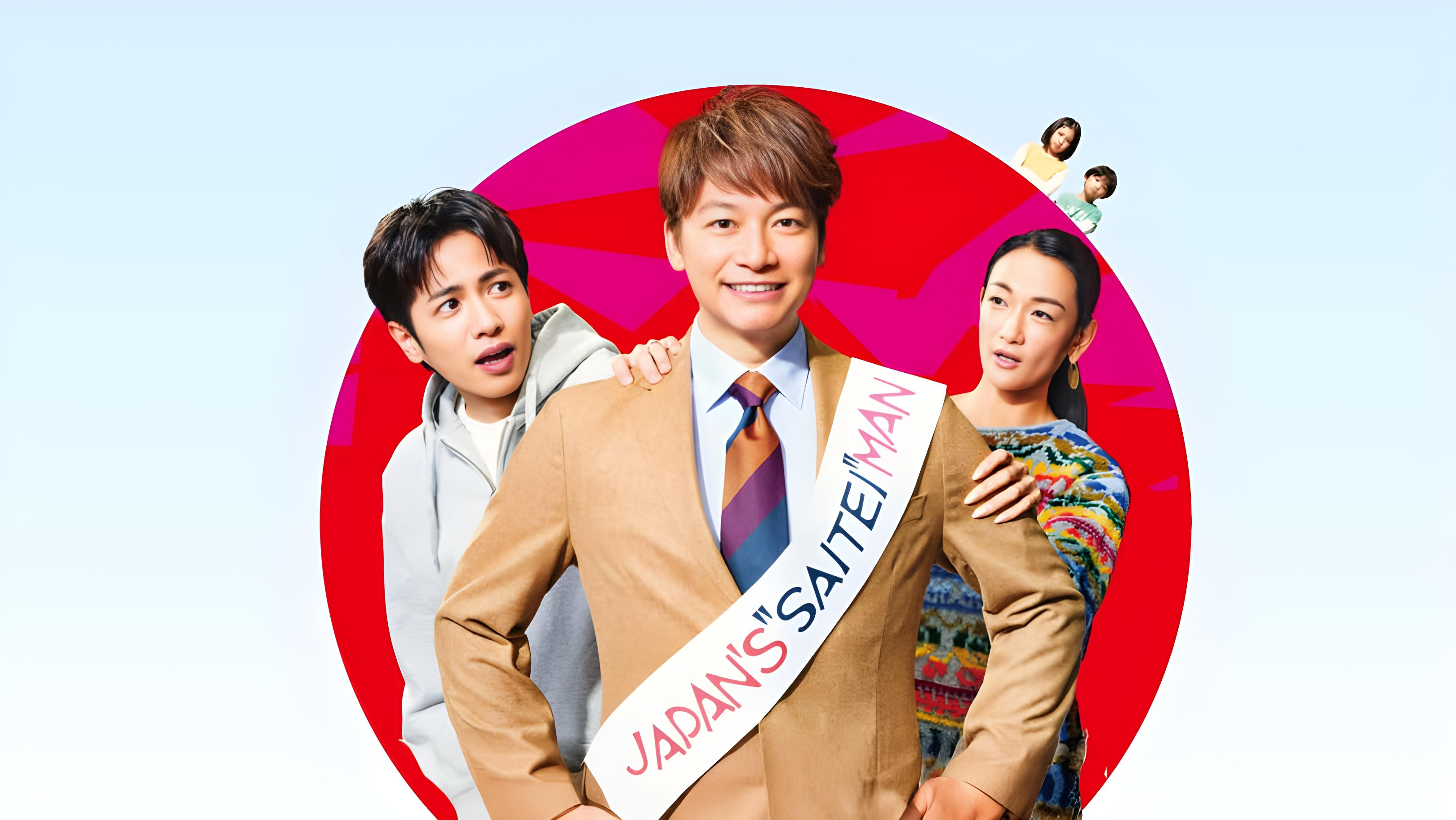 Nihon ichi no saitei otoko