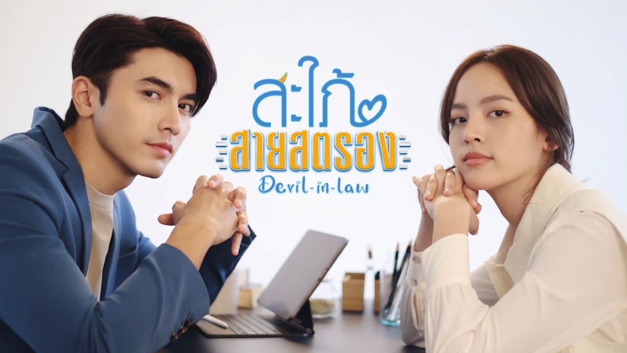 Devil-in-Law (2023)