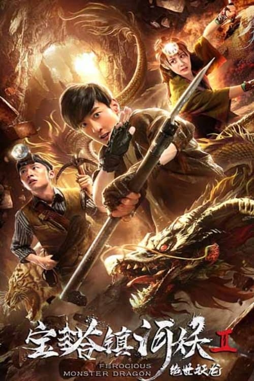 Bao ta zhen he yao 2 Jue shi yao long