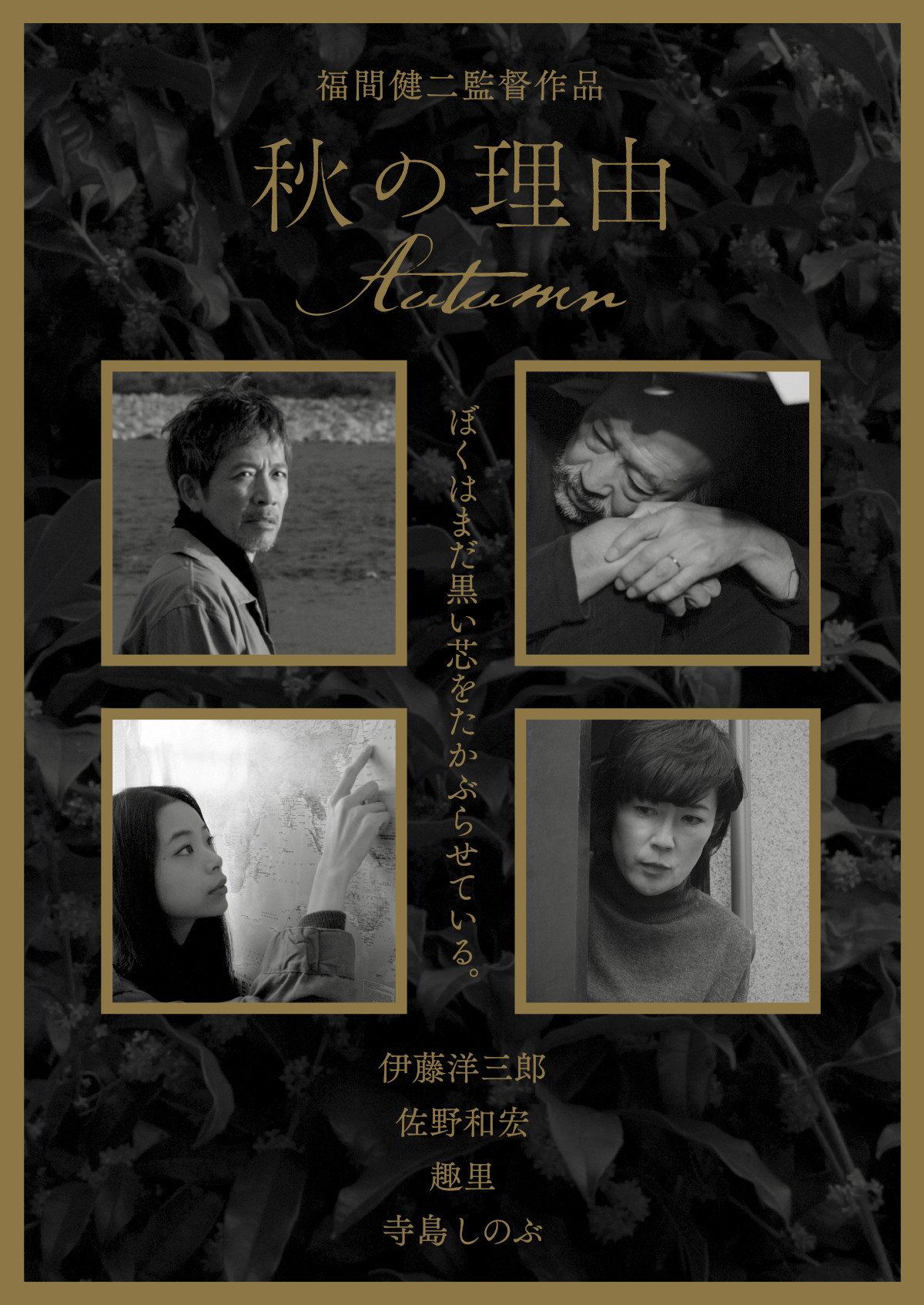 Aki no riyû