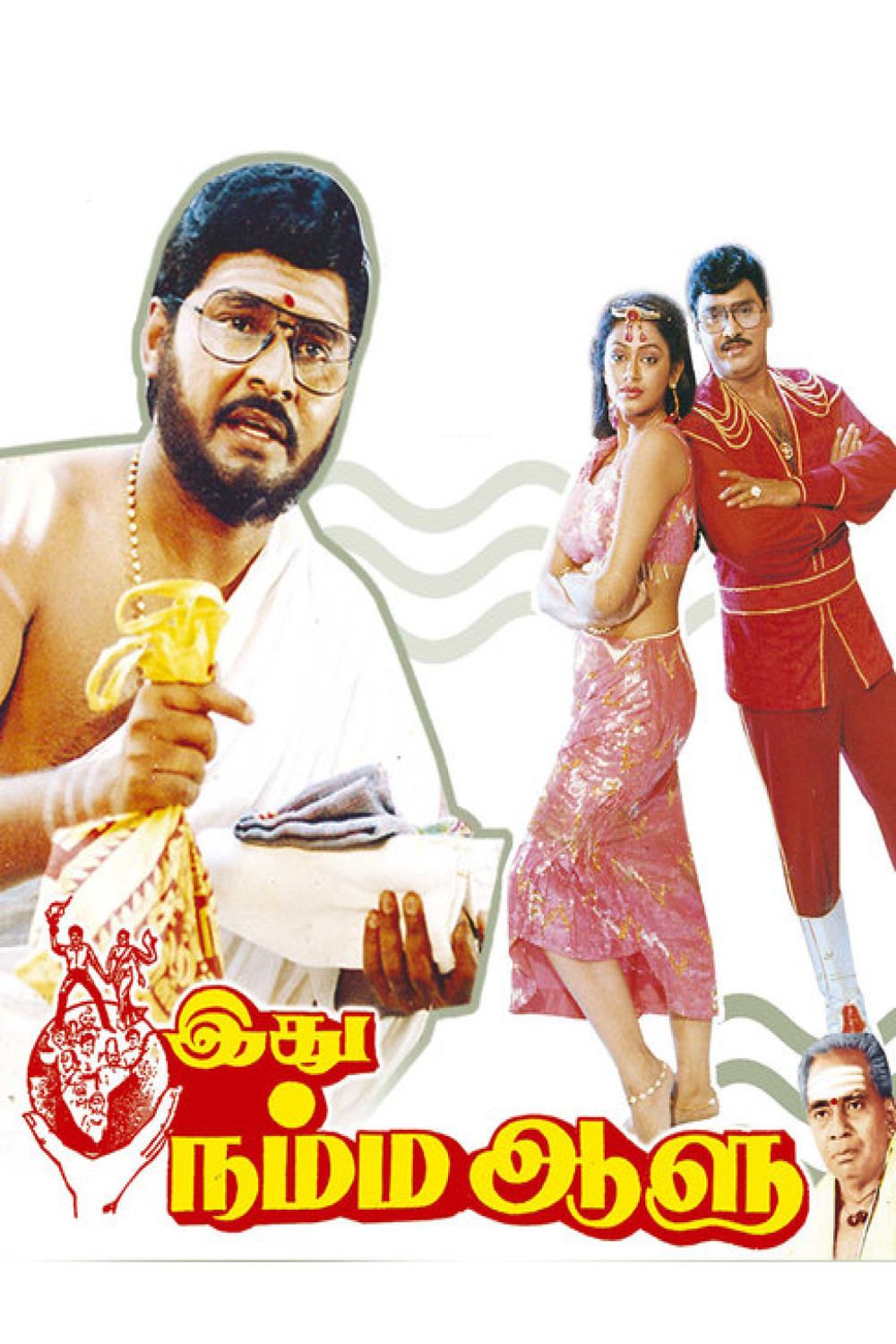 Idu Namma Alu