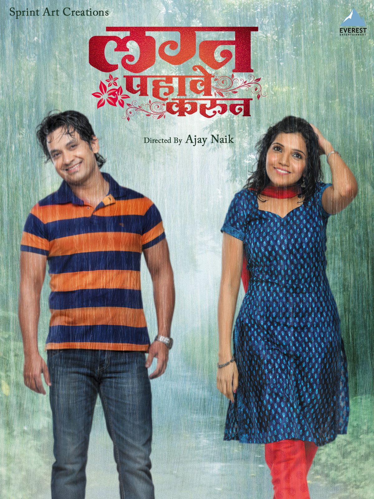 Lagna Pahave Karun