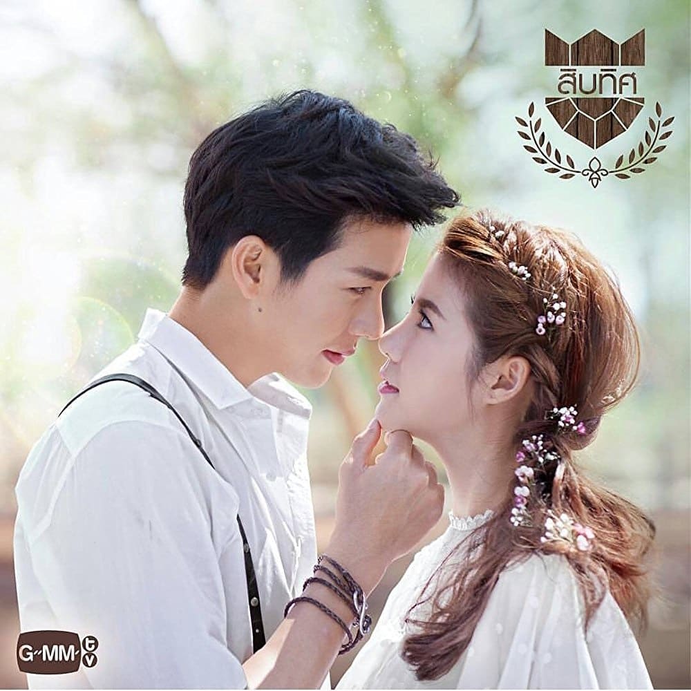U-Prince: Sibtis (2016)