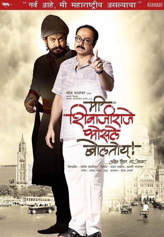 Mee Shivajiraje Bhosale Boltoy