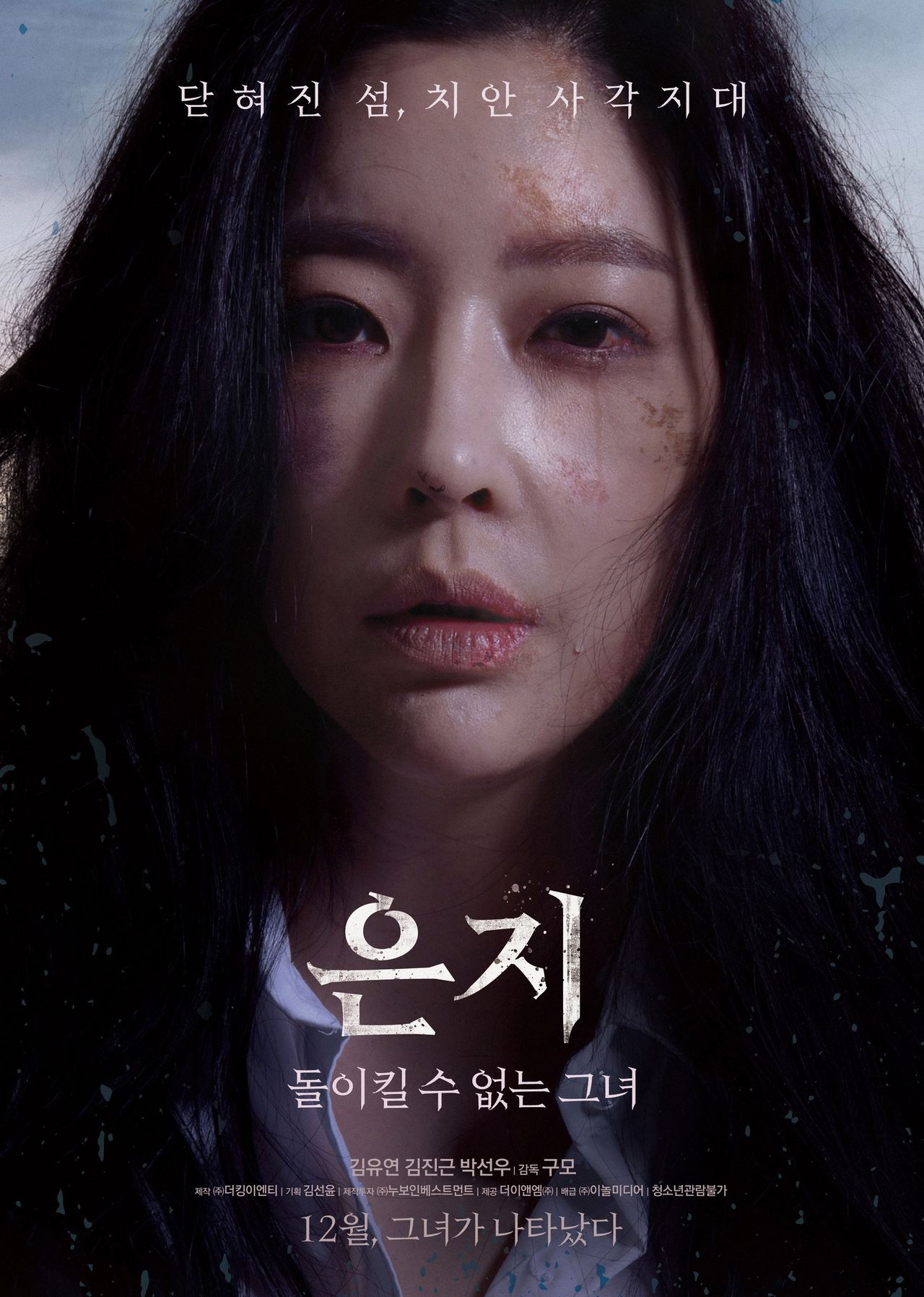 Eun-ji: Dol-il-kil su eobs-neun geu-nyei
