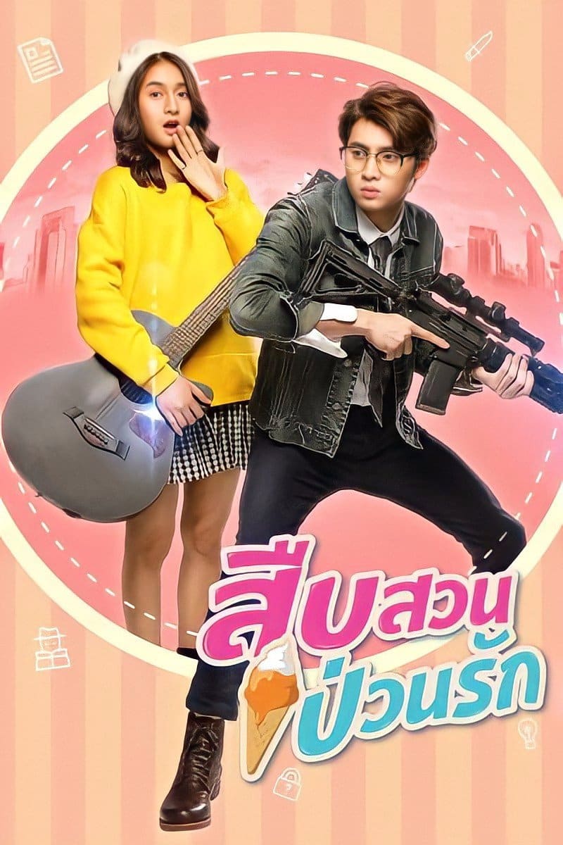 The Sweetest Secret (2021)