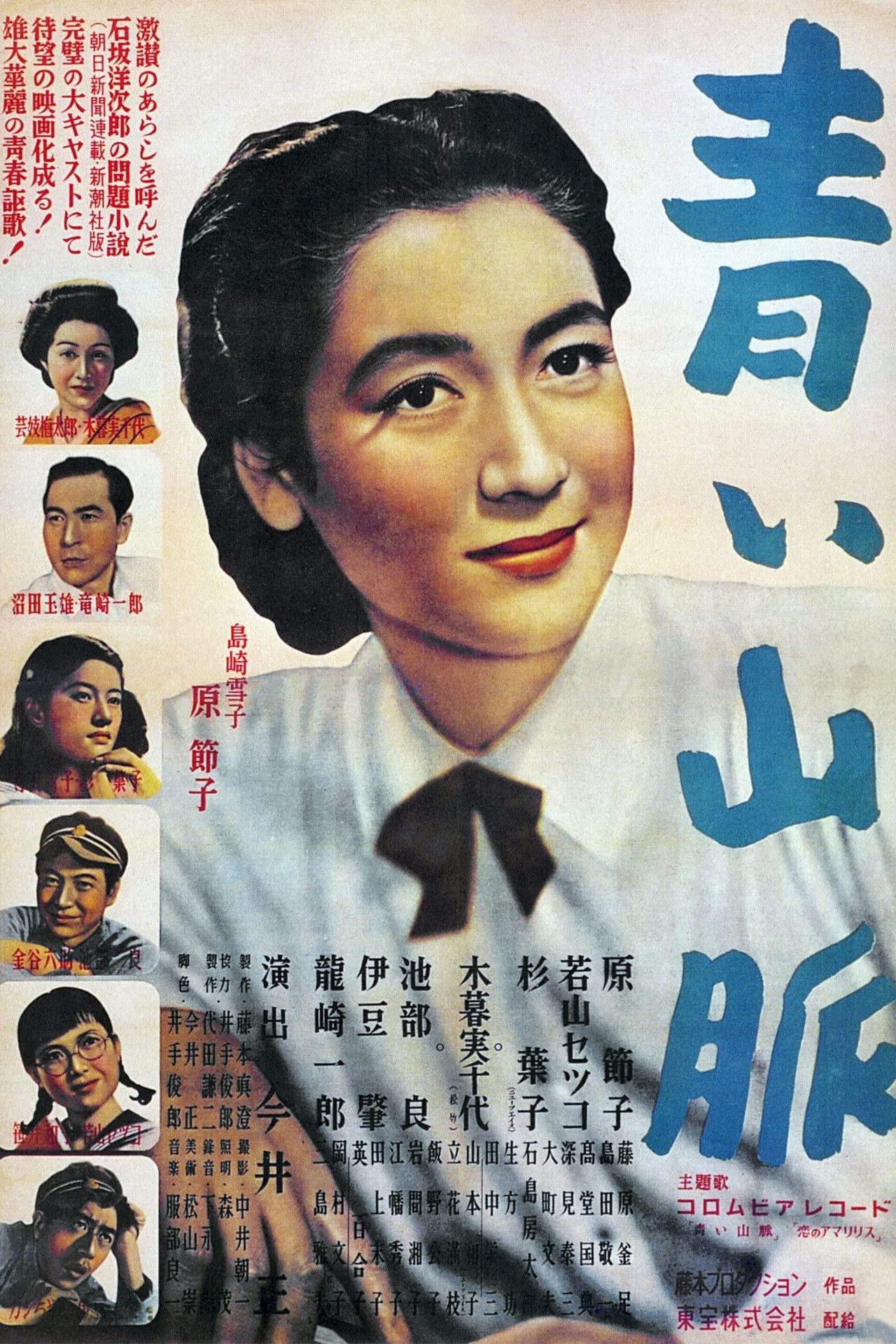 Aoi sanmyaku
