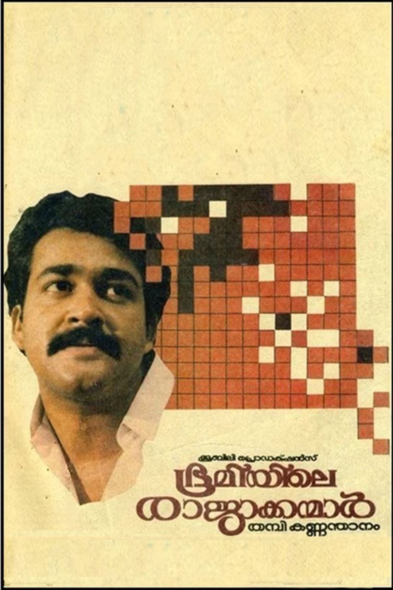 Boomiyile Rajakkanmar