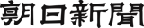 The Asahi Shimbun