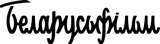Belarusfilm