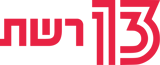 Reshet 13