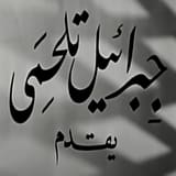 أفلام النيل (جبرائيل تلحمي)