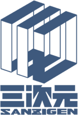 Sanzigen