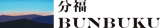 BUN-BUKU