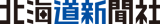 Hokkaido Shinbun Press