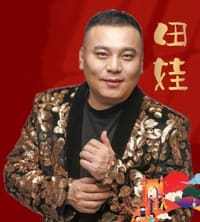 Tian Wa