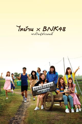 Thibaan × BNK48