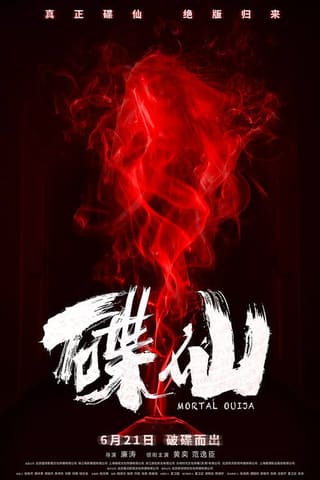 Die xian