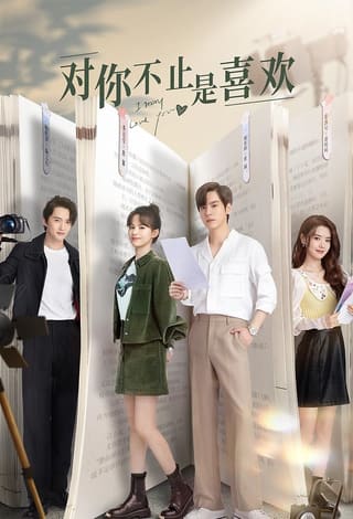 I May Love You (2023)