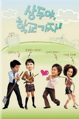 Sang Du, Let's Go to School (2003)