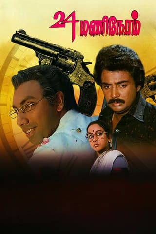 Irupatthi Naalu Mani Neram