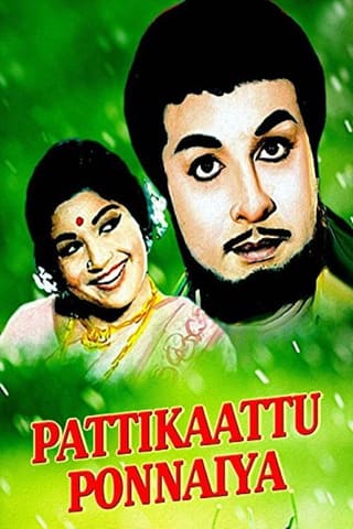 Pattikatu Ponnaiah