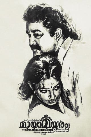 Maya Mayuram