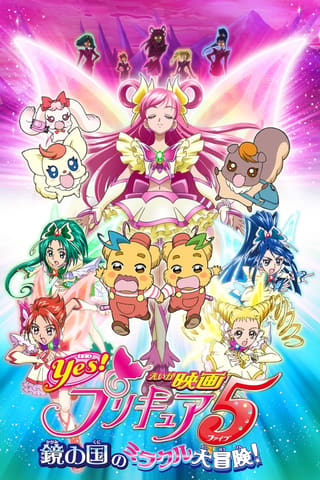 Yes! Pretty Cure 5: Kagami no Kuni no Miracle Daibouken!