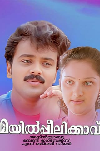 Mailpeelikkavu