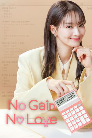 No Gain, No Love (2024)