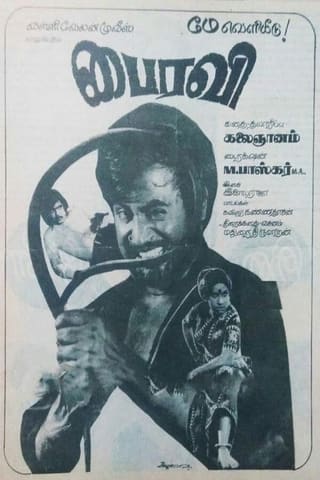 Bhairavi