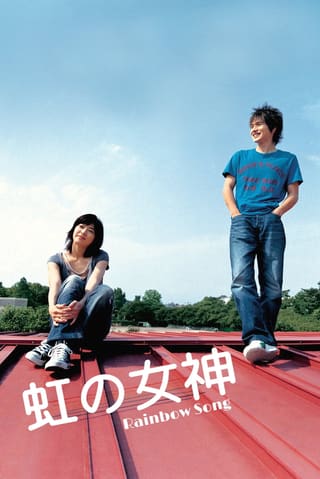 Niji no megami