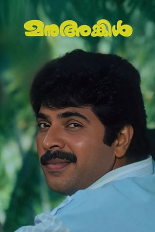 Manu Uncle