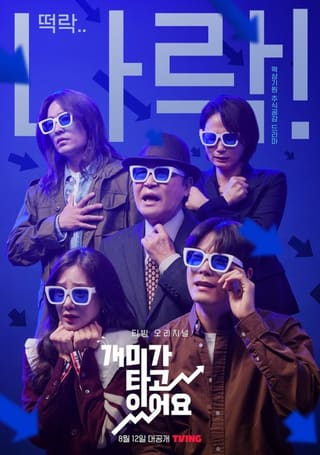 Stock Struck (2022)