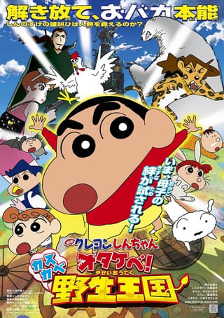 Eiga Kureyon Shinchan: Otakebe! Kasukabe yasei-oukoku