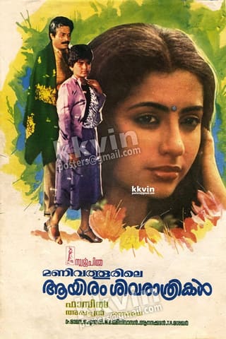 Manivathoorile Ayiram Shivarathrikal