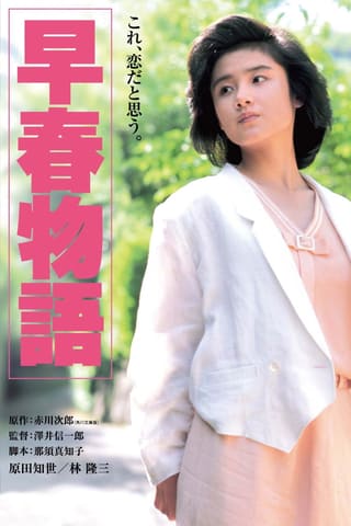 Sôshun monogatari