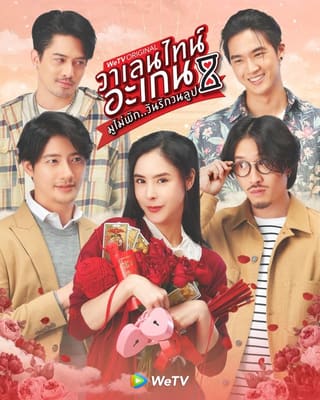 Valentine's Again: Dear My Magical Love (2023)